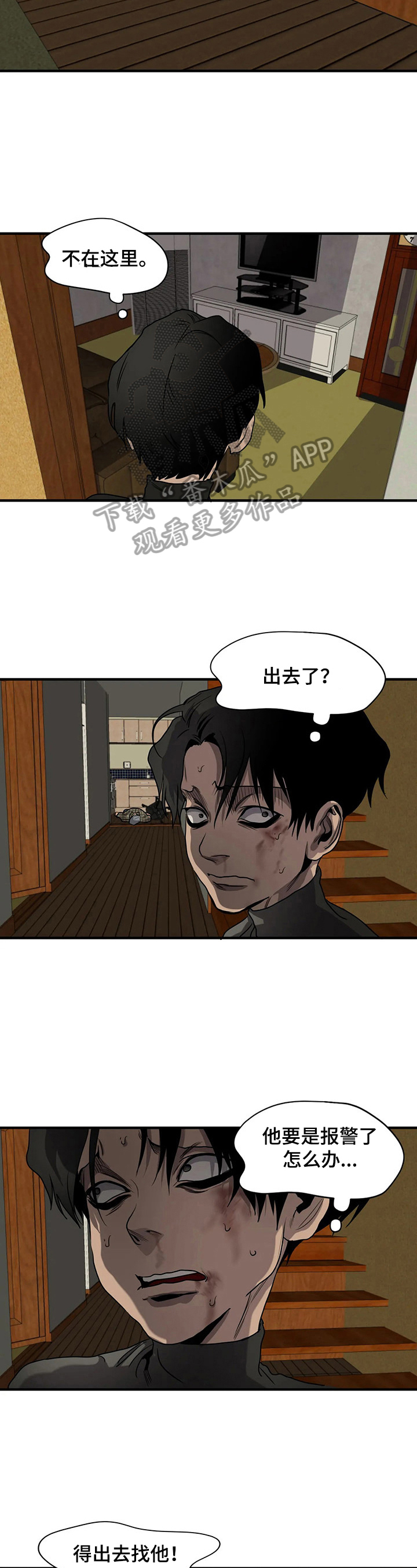 怪物游戏漫画,第148章：躲起来2图