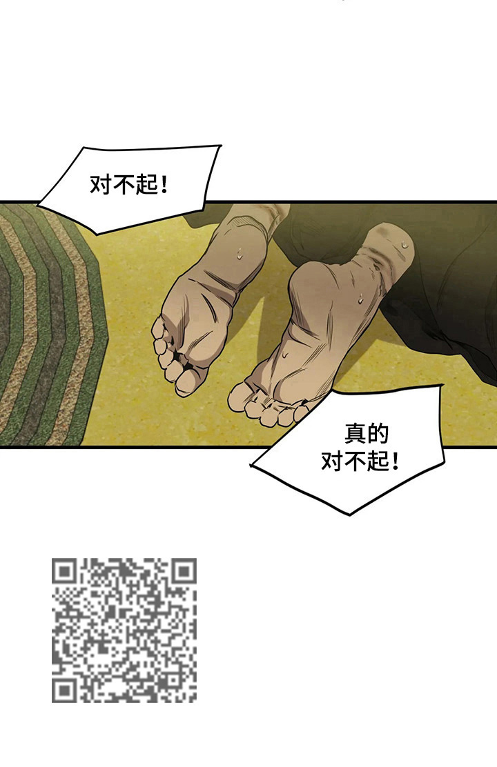 怪物游戏免费在线下载漫画,第112章：认错3图