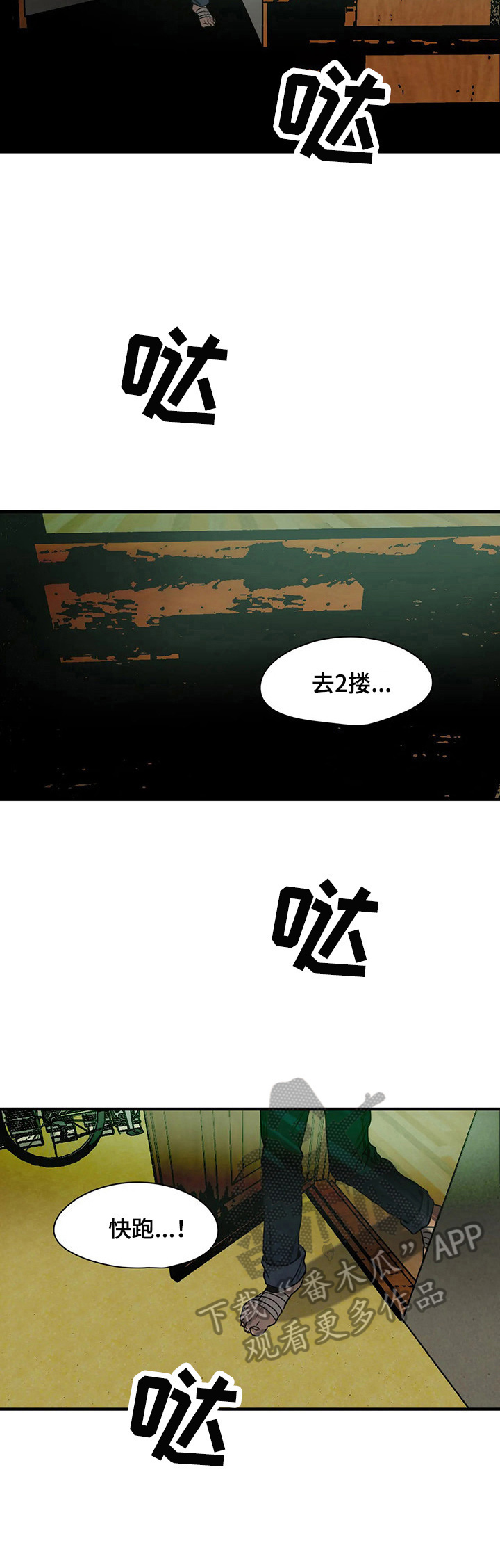 怪物游戏我的世界漫画,第137章：藏起来2图