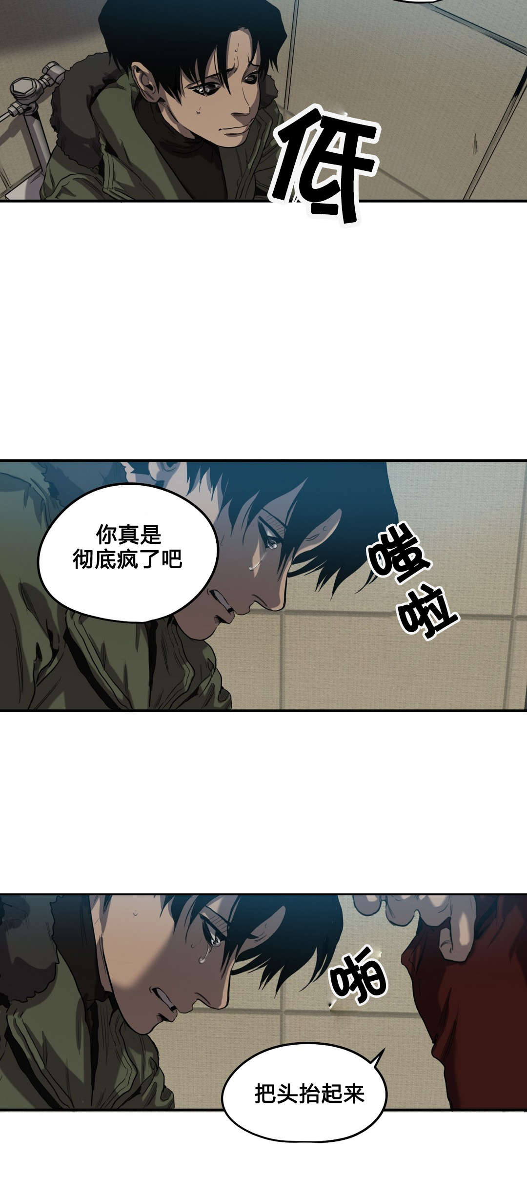 怪物游戏漫画大结局漫画,第41章：续摊1图