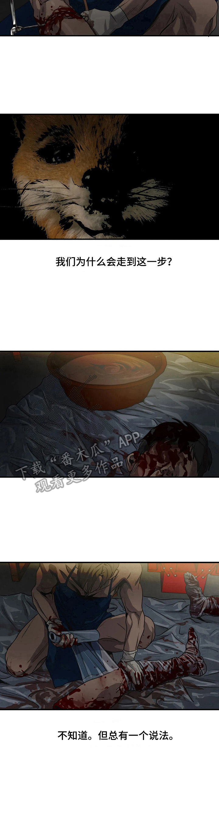 怪物游戏漫画大结局漫画,第153章：解决后患5图