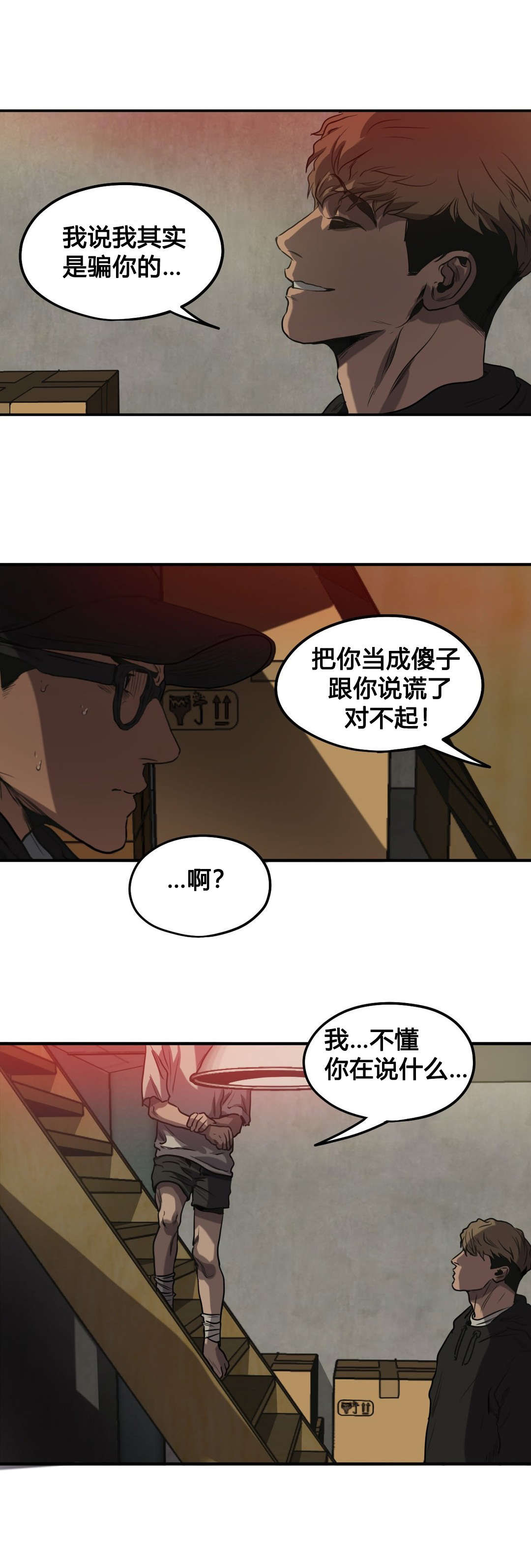怪物游戏漫画,第73章：你是谁2图