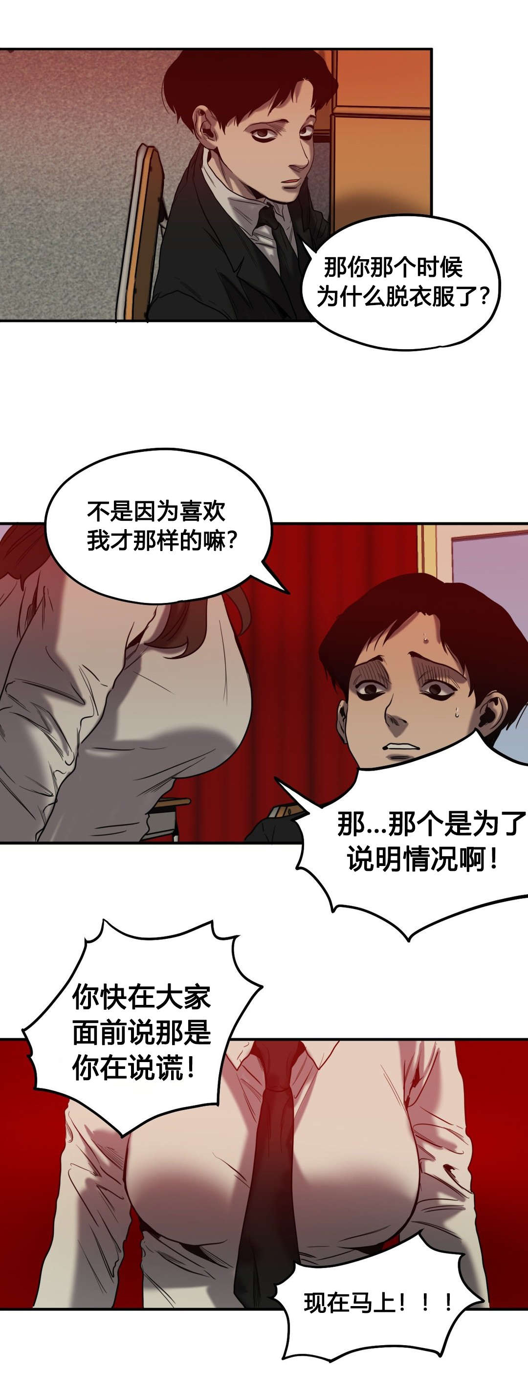 怪物游戏漫画,第48章：爆发1图