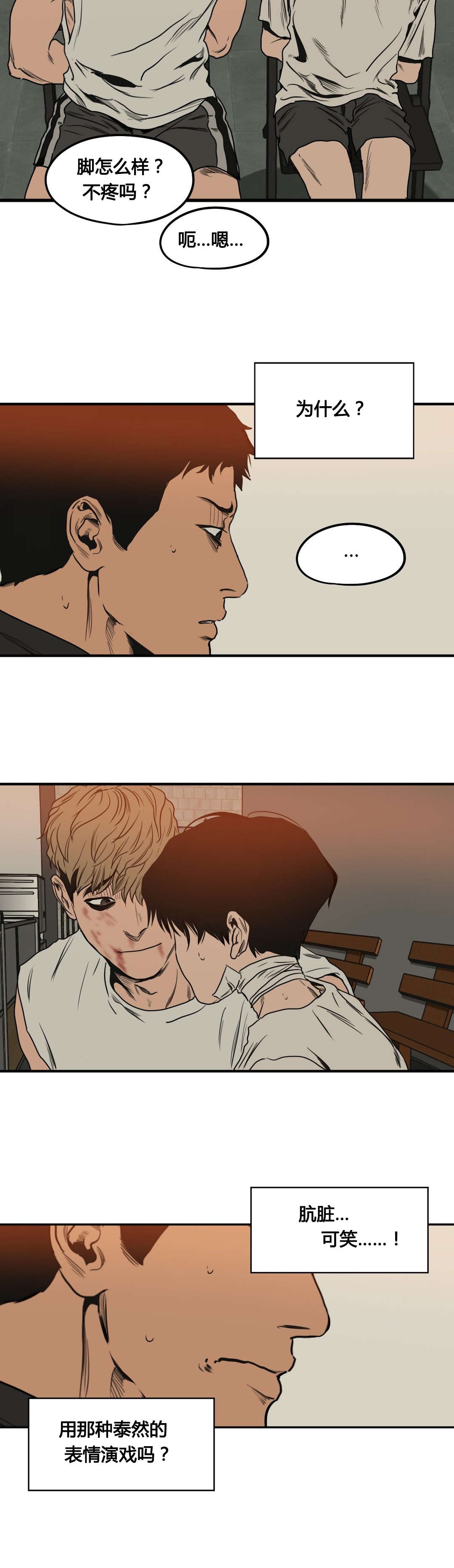 怪物游戏漫画,第77章：嫌疑人1图