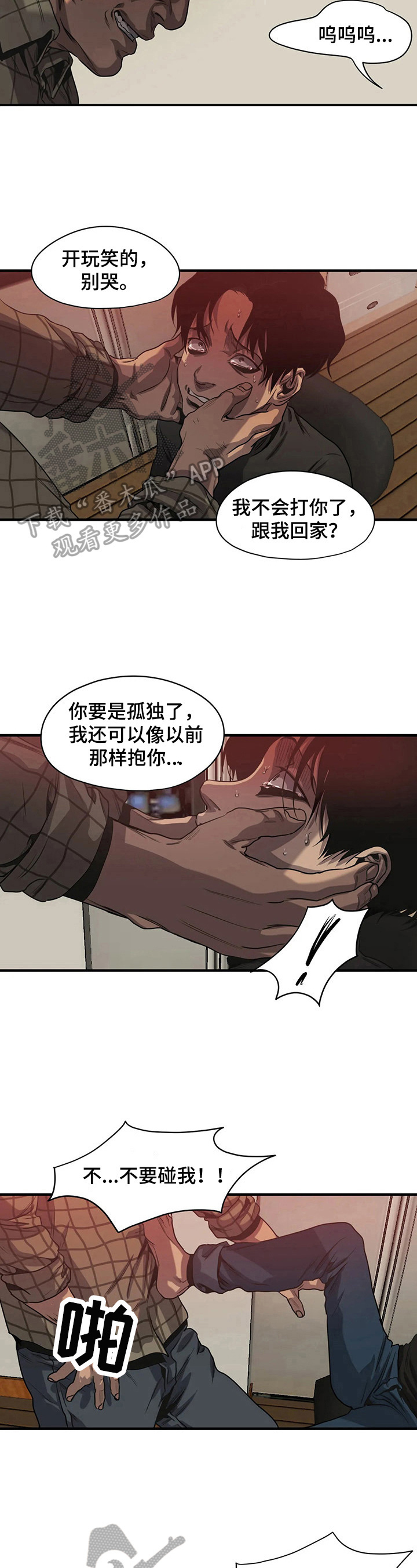 怪物游戏漫画,第134章：礼物开箱4图