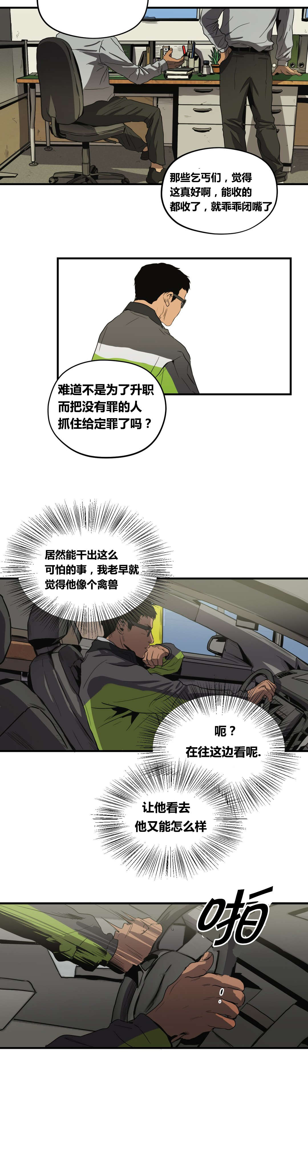 怪物游戏漫画,第28章：巡逻2图