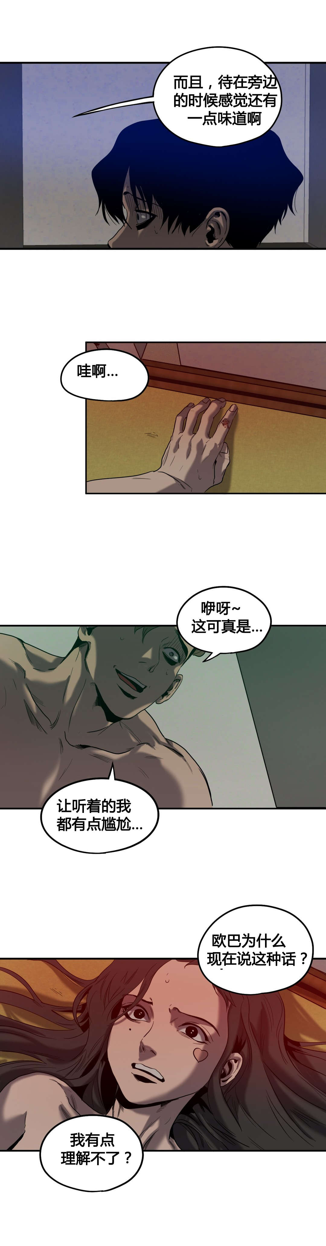 怪物游戏副本小说漫画,第44章：诋毁2图