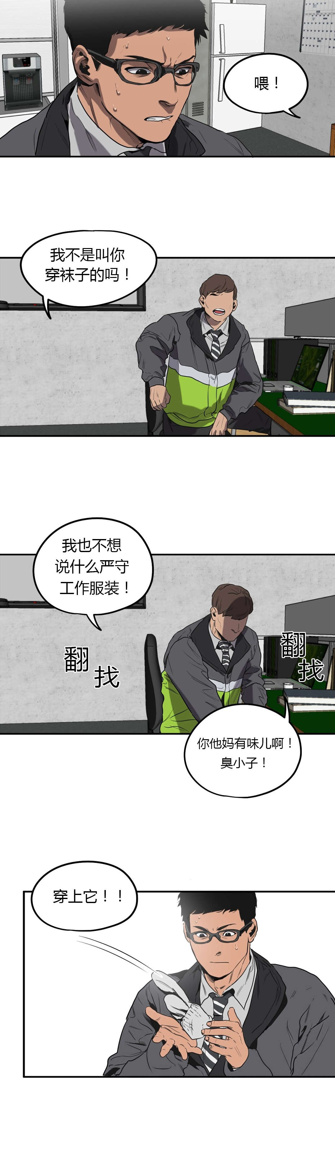 怪物游戏漫画,第55章：疑点4图