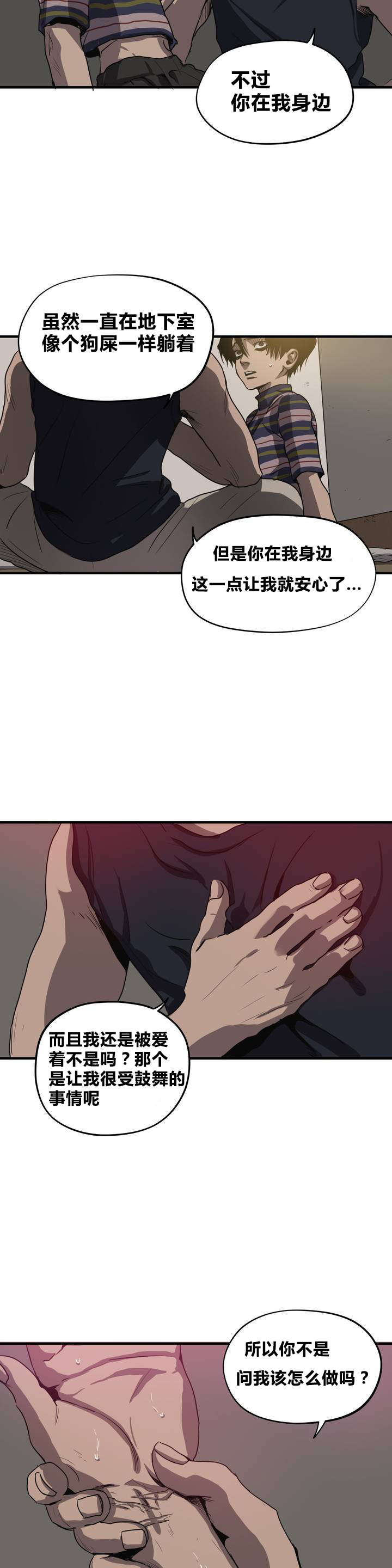 怪物游戏解说精彩片段漫画,第14章：亲近4图