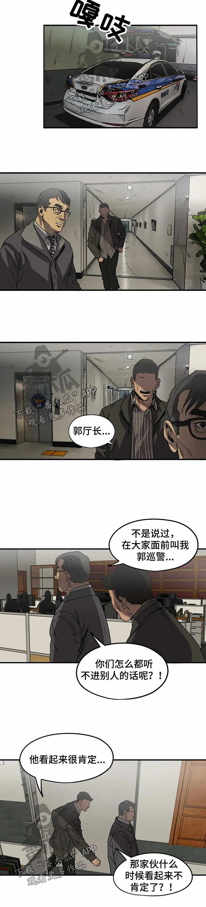 怪物游戏漫画,第86章：心绪混乱3图