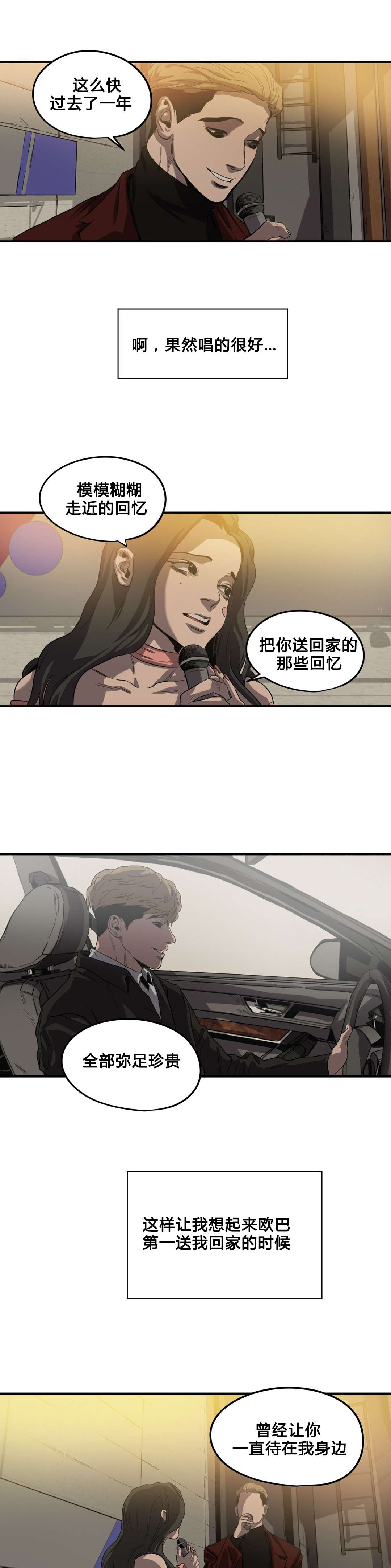 怪物游戏副本小说漫画,第40章：唱歌4图