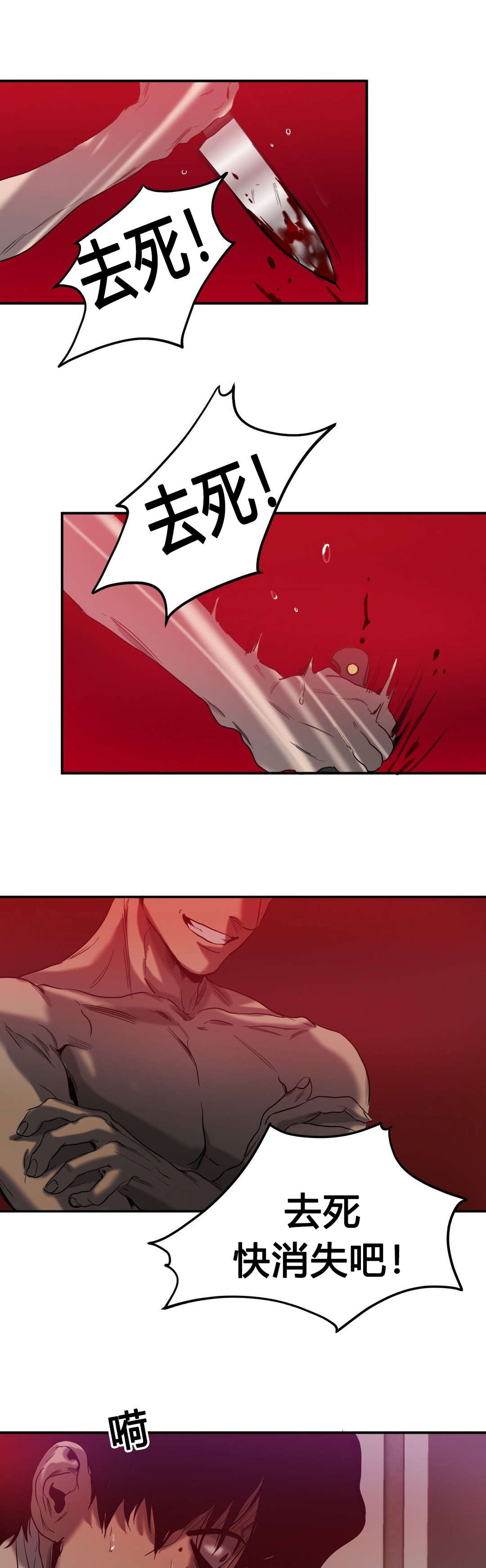 怪物游戏漫画,第48章：爆发2图