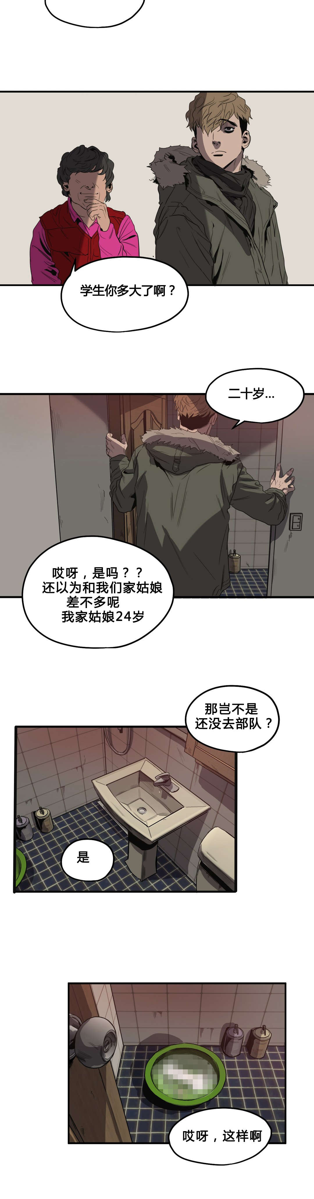 怪物游戏漫画,第35章：退房5图