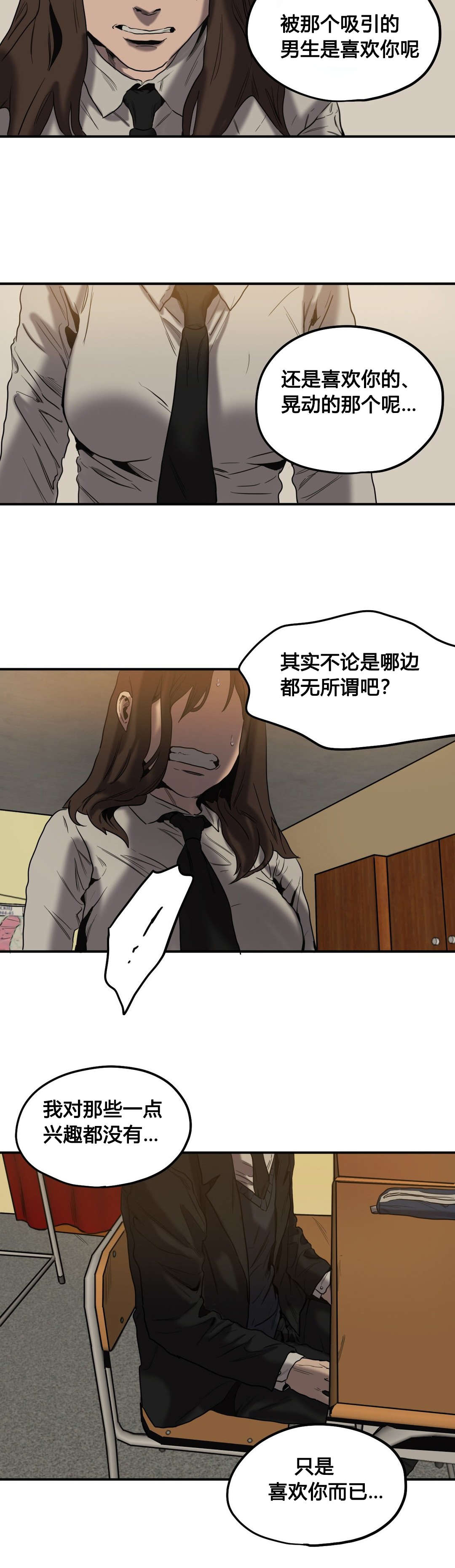 怪物游戏漫画,第48章：爆发3图