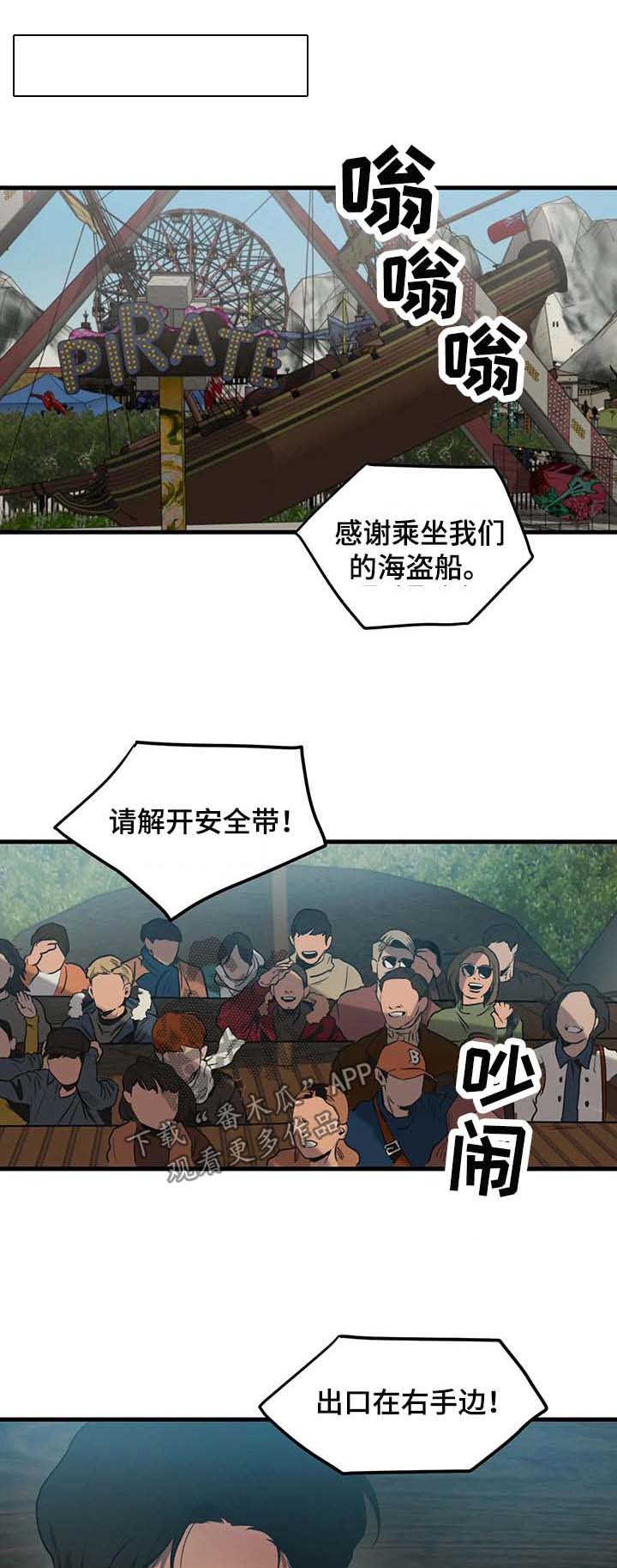 怪物游戏漫画,第96章：游乐场（二）1图