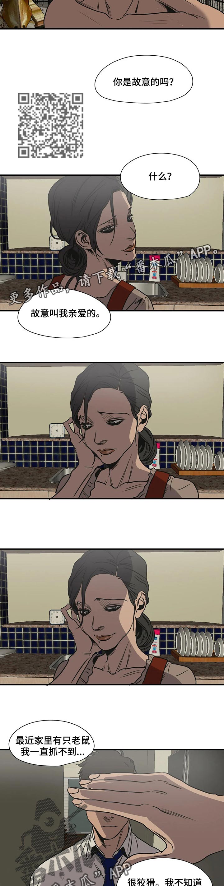 怪物游戏漫画,第169章：故事4图