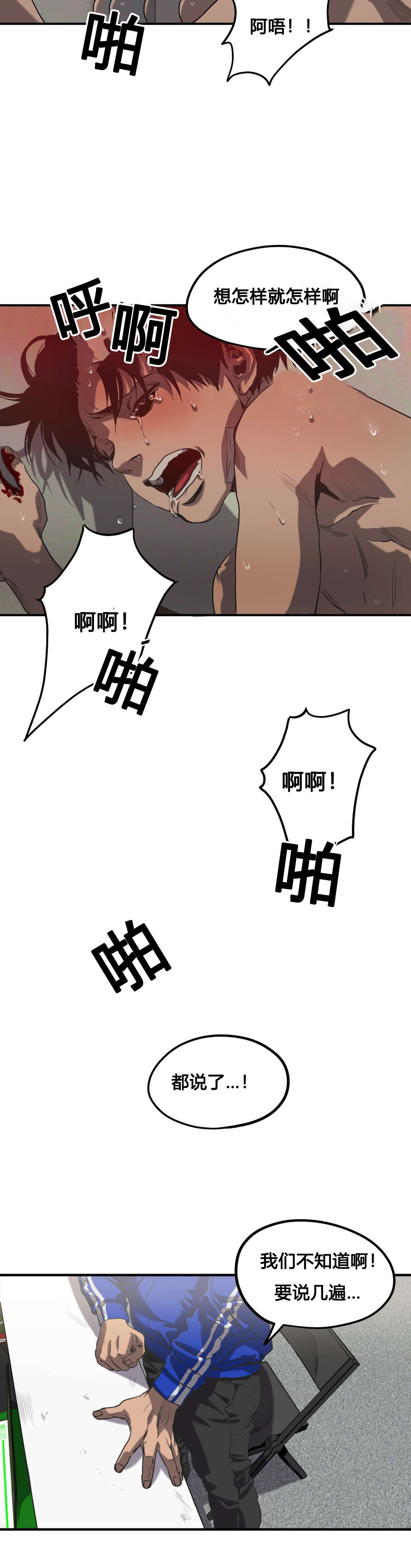 怪物游戏副本小说漫画,第50章：报案3图