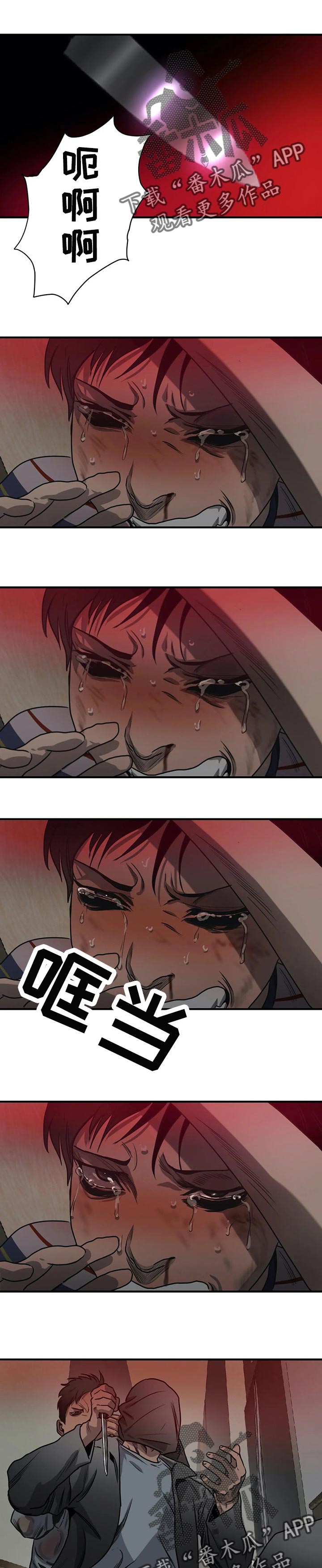 怪物游戏漫画,第186章：我做不到2图