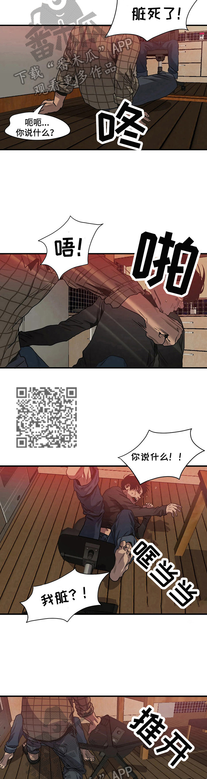 怪物游戏漫画,第134章：礼物开箱5图
