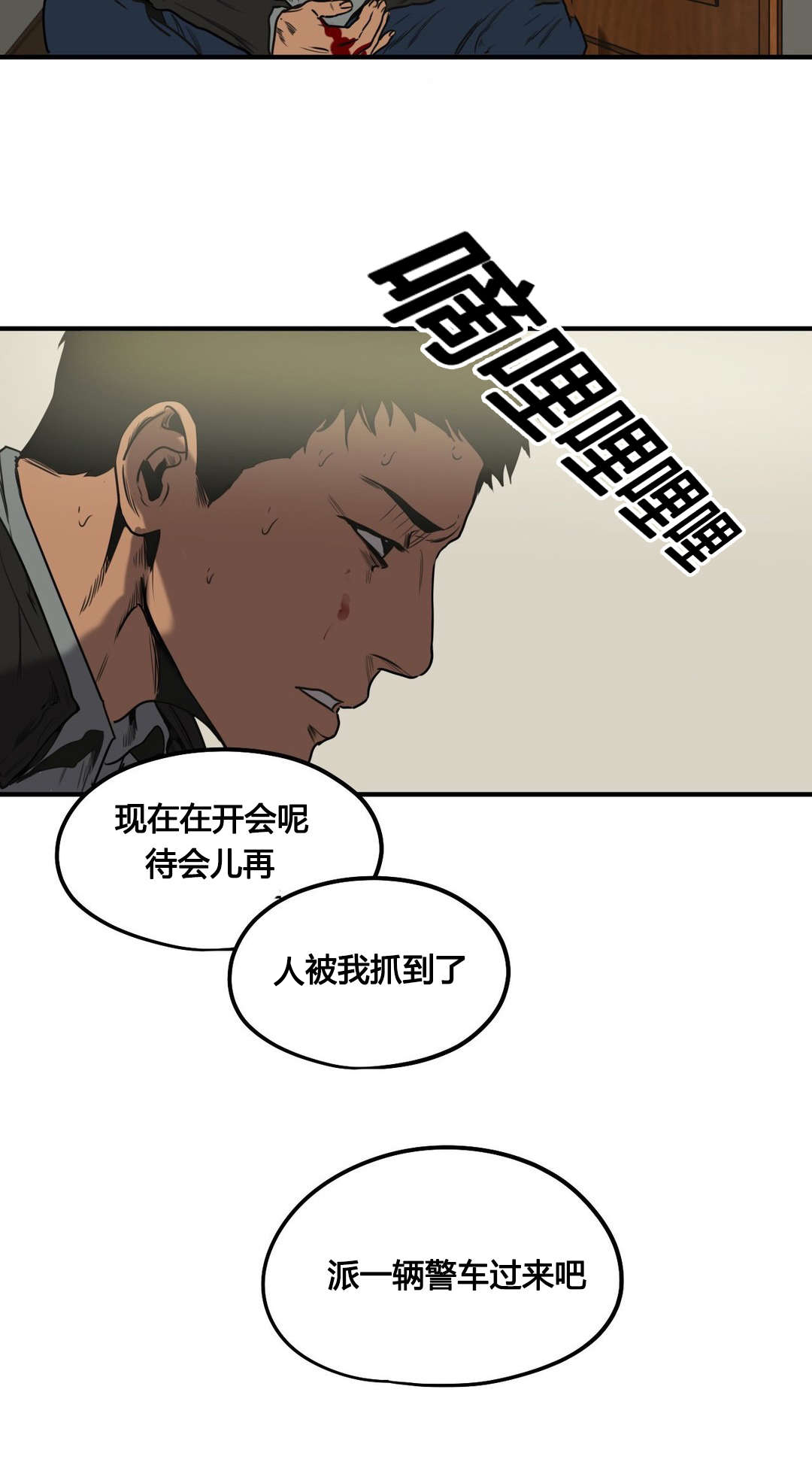 怪物游戏完整版免费漫画,第75章：抓捕5图
