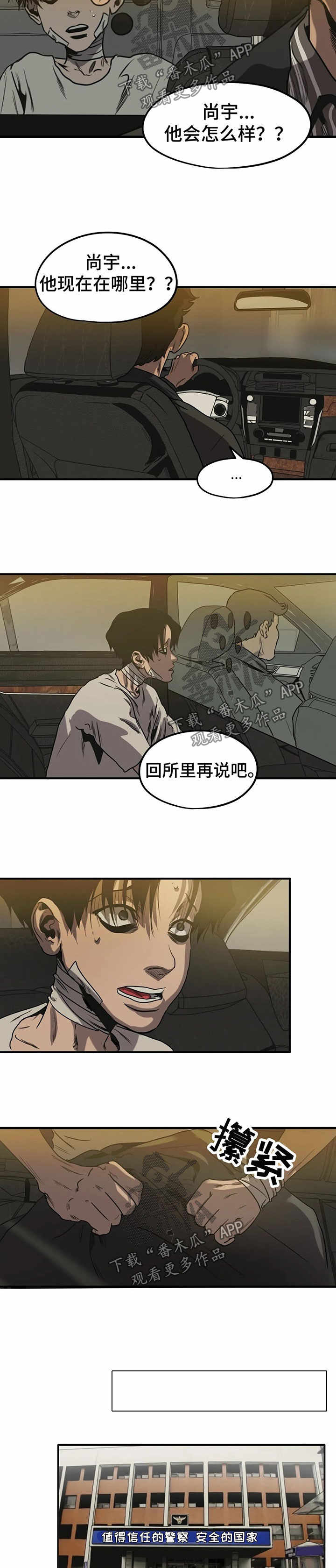 怪物游戏漫画,第84章：为了帮你2图