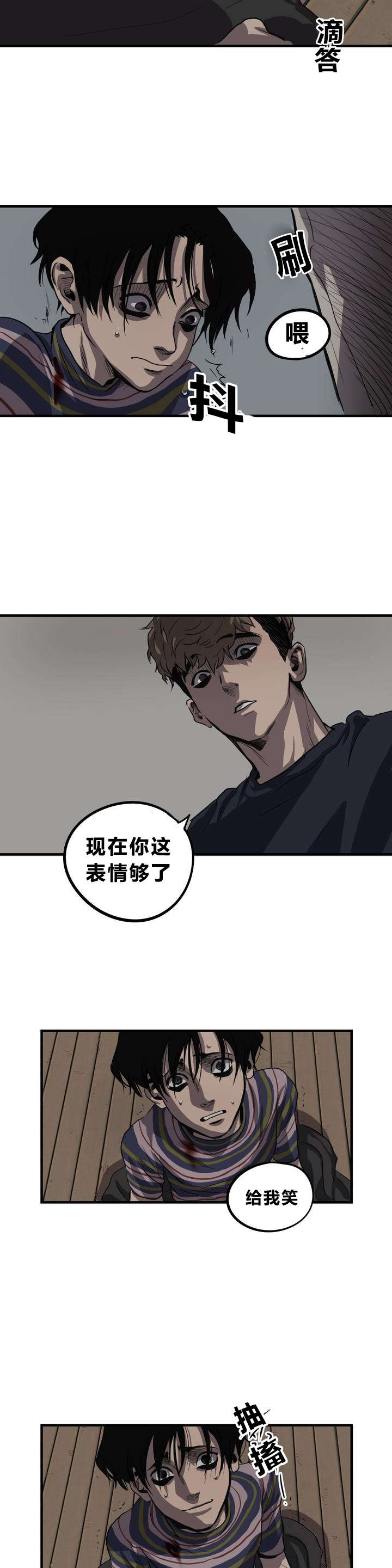 怪物的游戏漫画,第7章：线3图