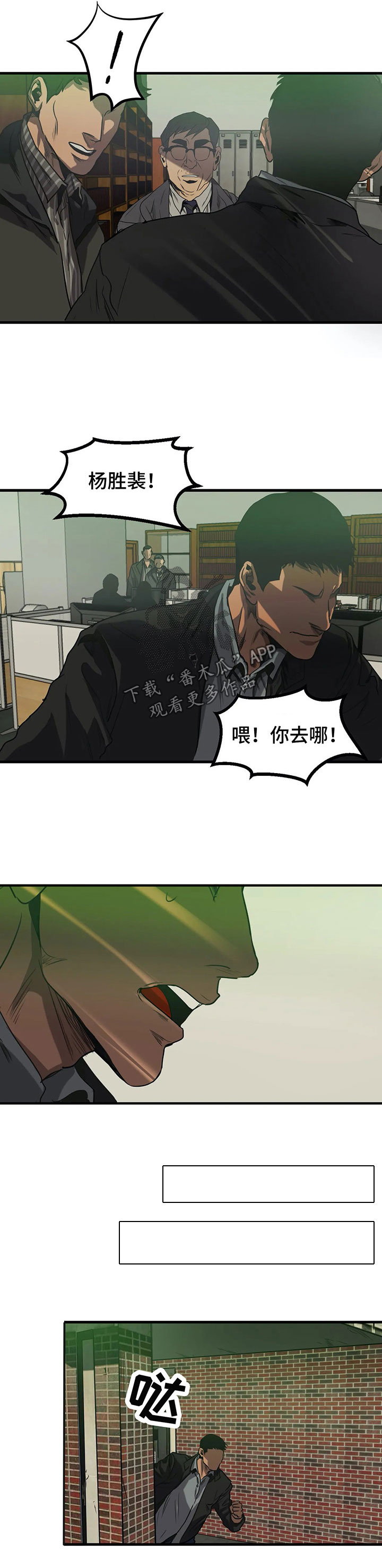 怪物游戏漫画,第87章：殴打5图
