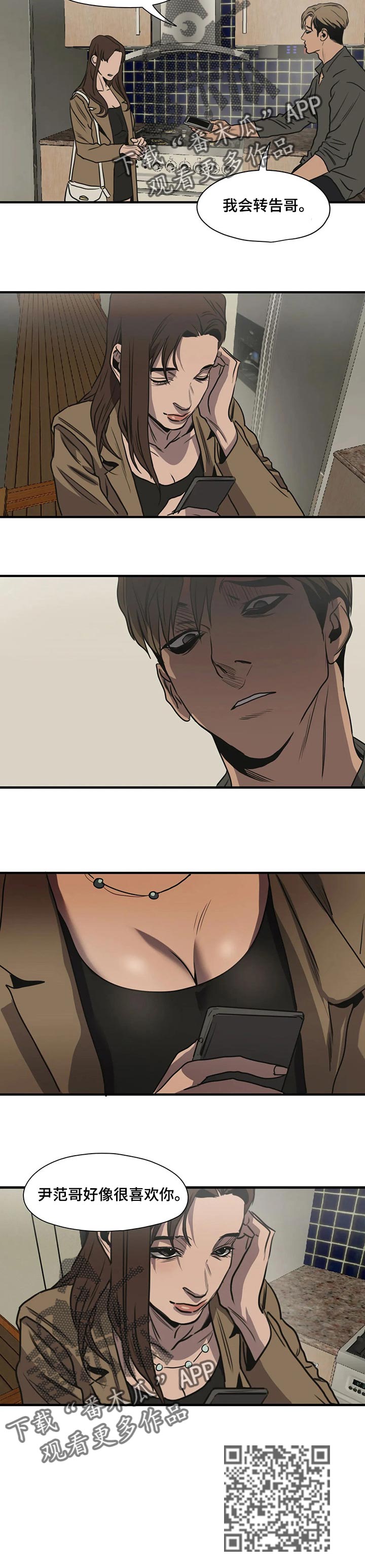 怪物游戏漫画,第172章：浪漫4图