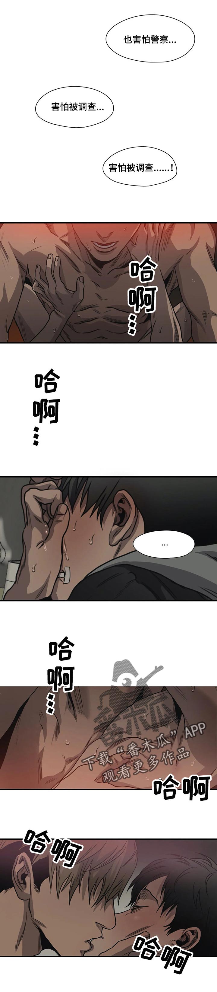 我的老婆是怪物游戏漫画,第193章：谁都可能背叛4图