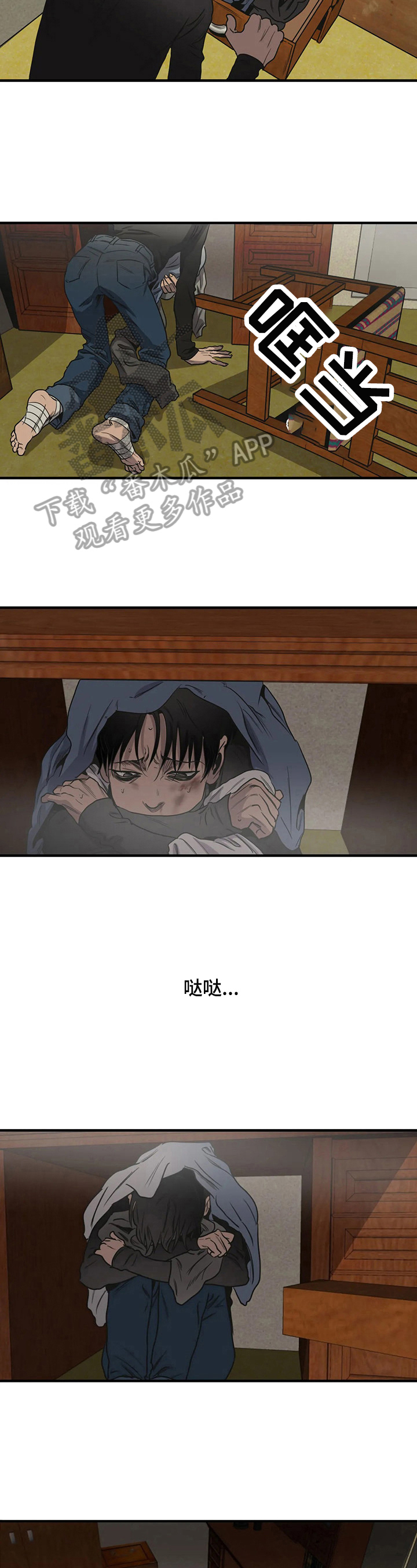 怪物游戏漫画,第148章：躲起来1图