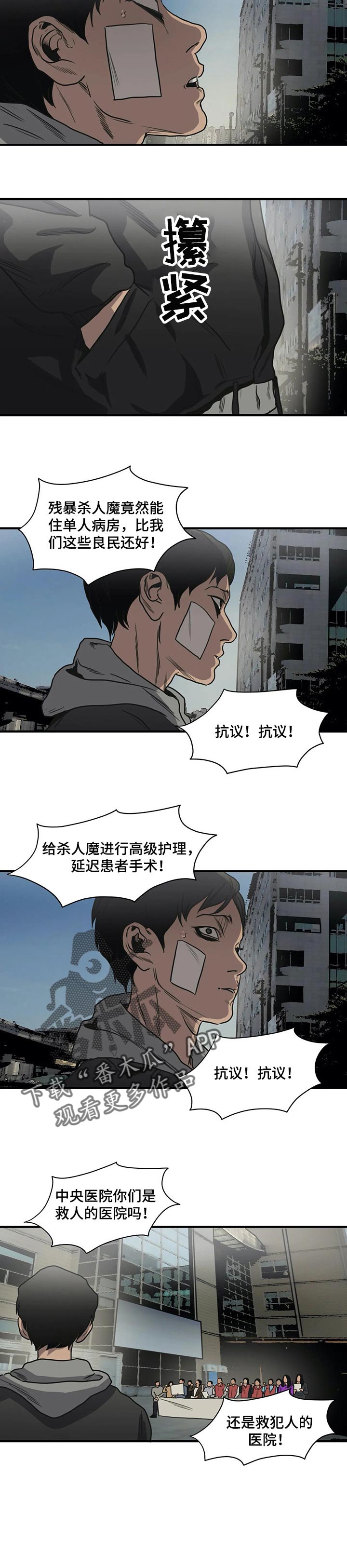 怪物游戏漫画,第194章：太可惜了5图