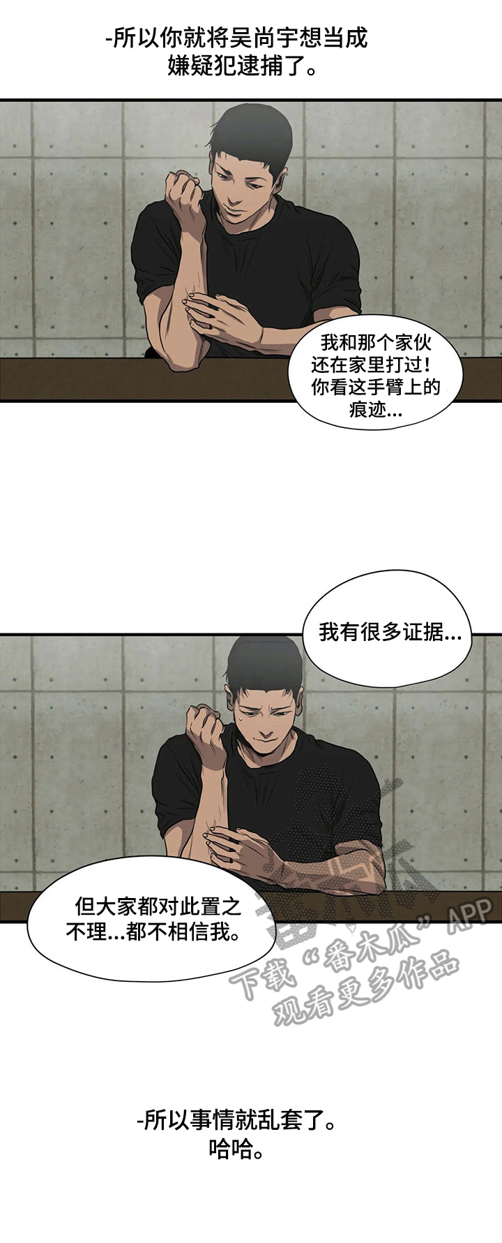 怪物游戏漫画,第142章：梦2图