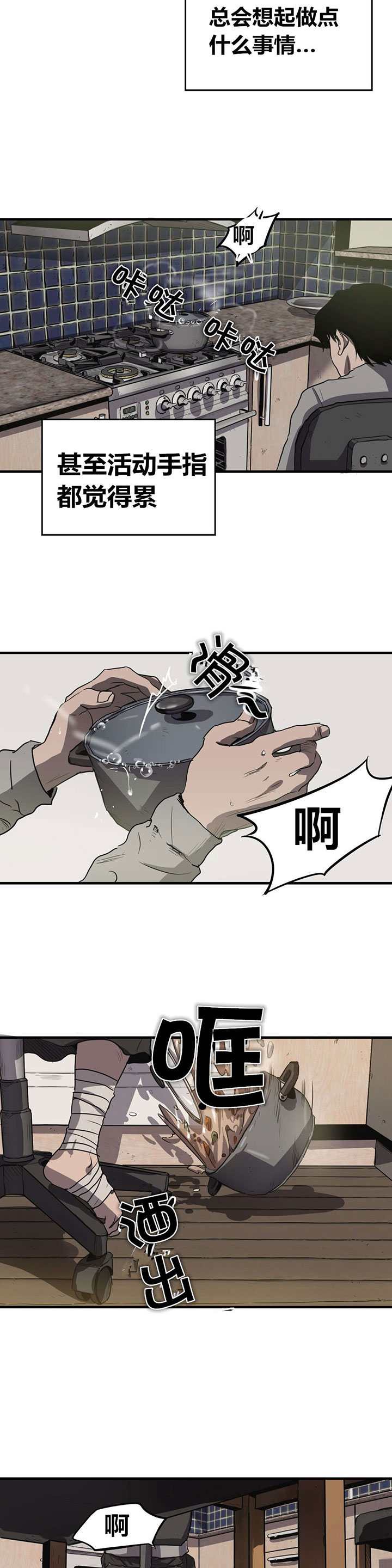 怪物游戏漫画,第15章：关系缓和3图