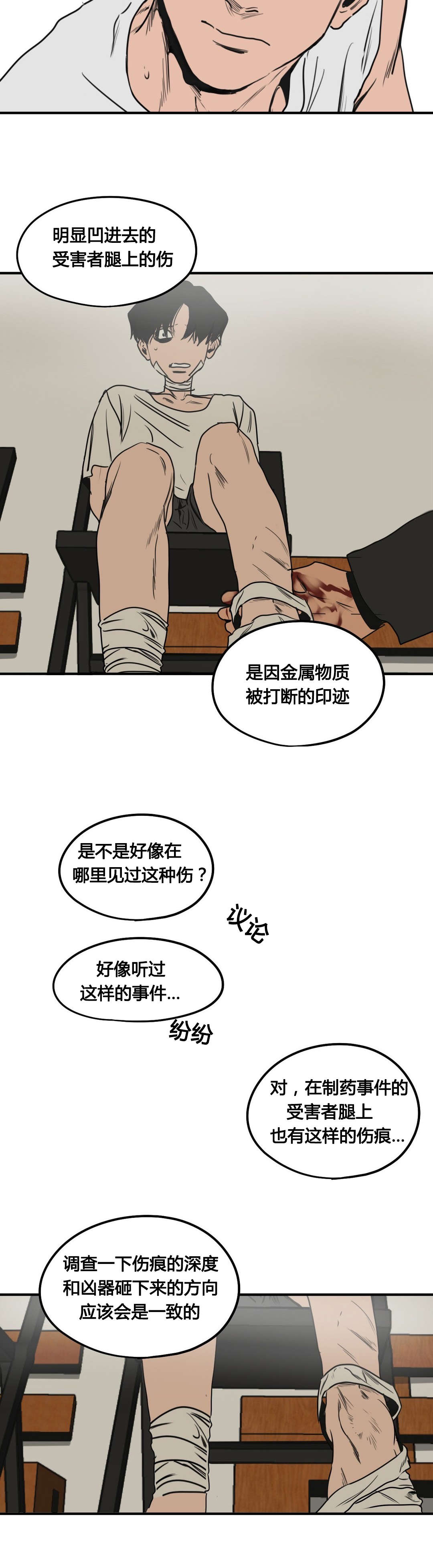 怪物游戏漫画,第77章：嫌疑人5图