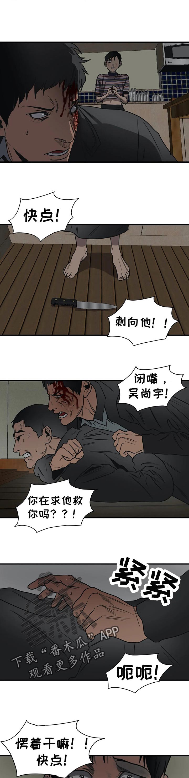 怪物游戏副本小说漫画,第185章：放手一搏2图
