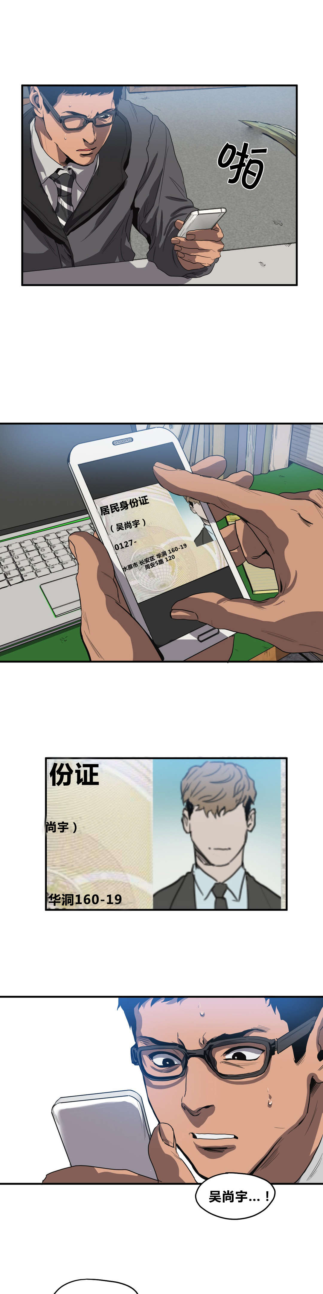 怪物游戏漫画,第31章：蹲点2图