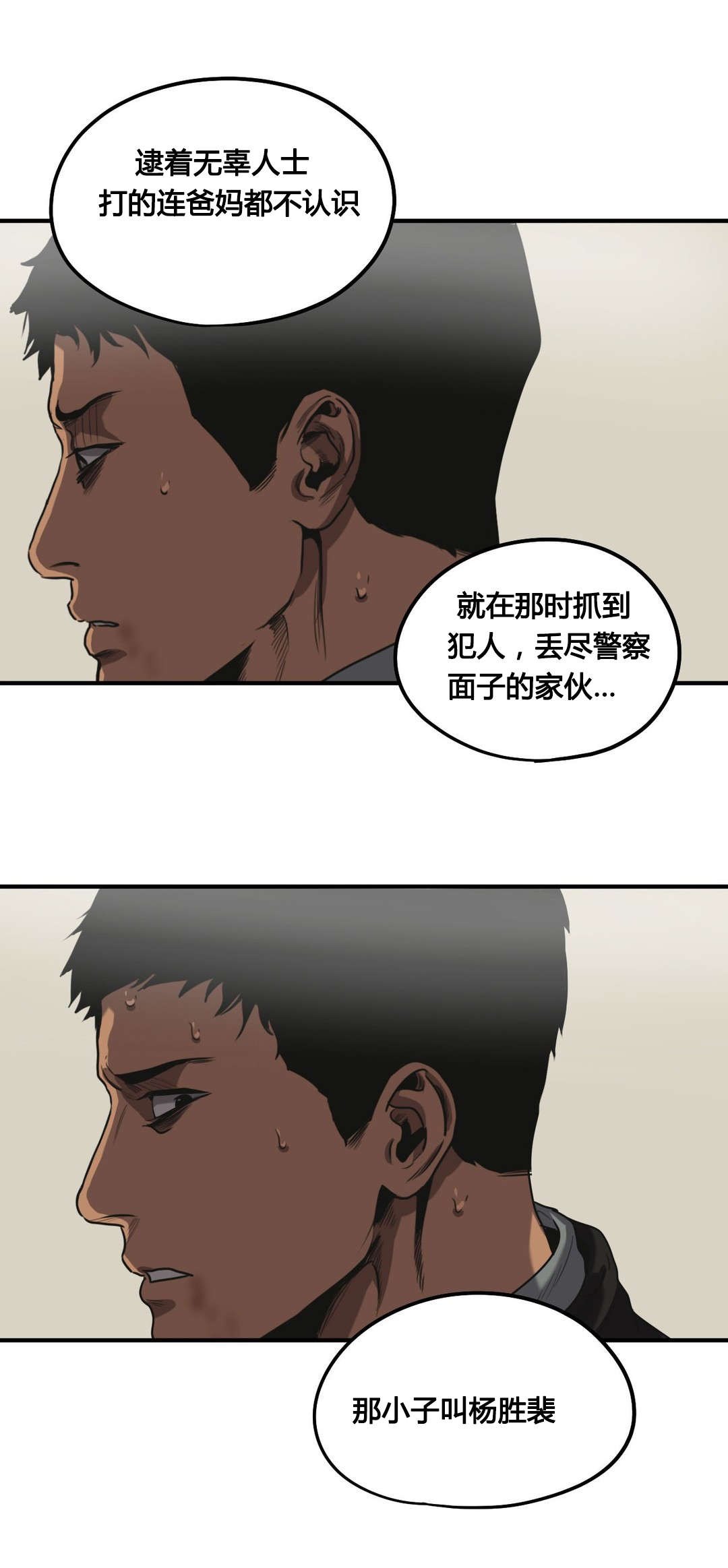 怪物游戏漫画,第78章：翻供3图