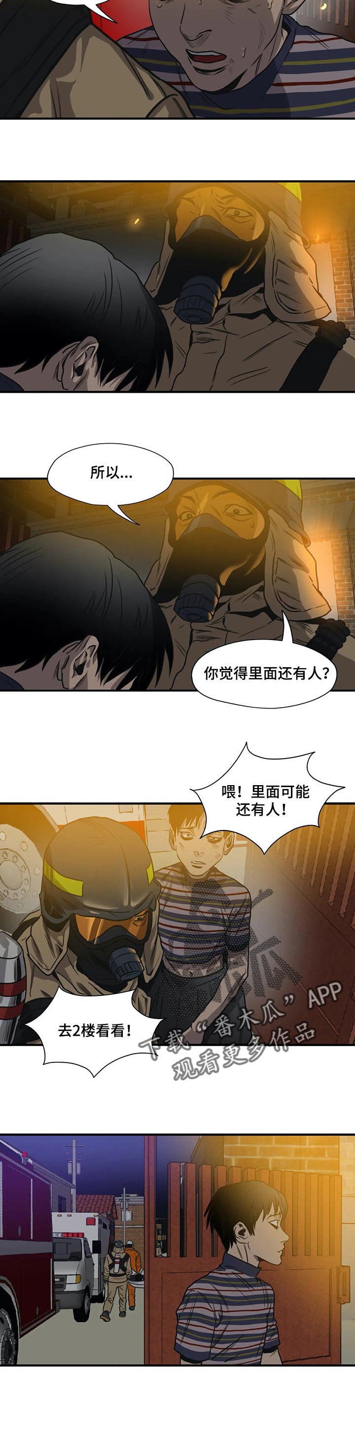 怪物游戏漫画,第188章：不要再见他1图