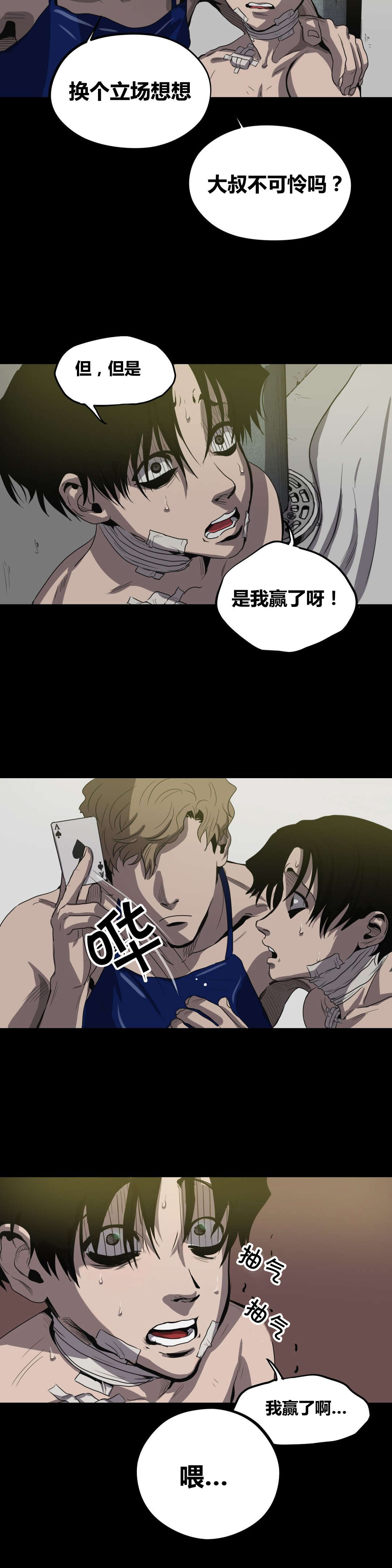 怪物游戏漫画,第24章：练习而已4图