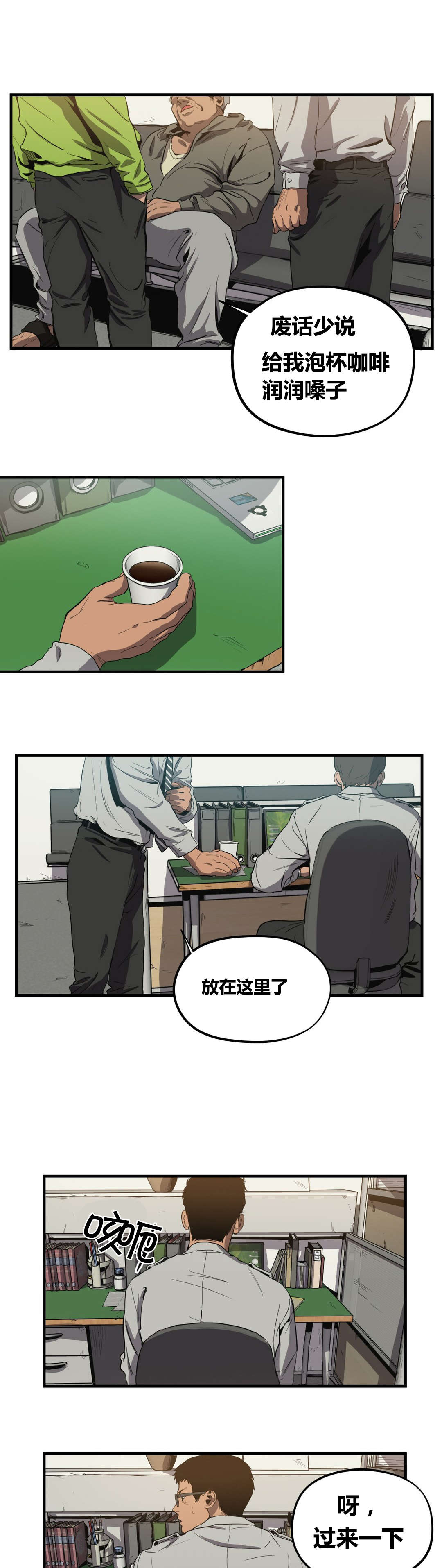 怪物游戏漫画,第28章：巡逻5图