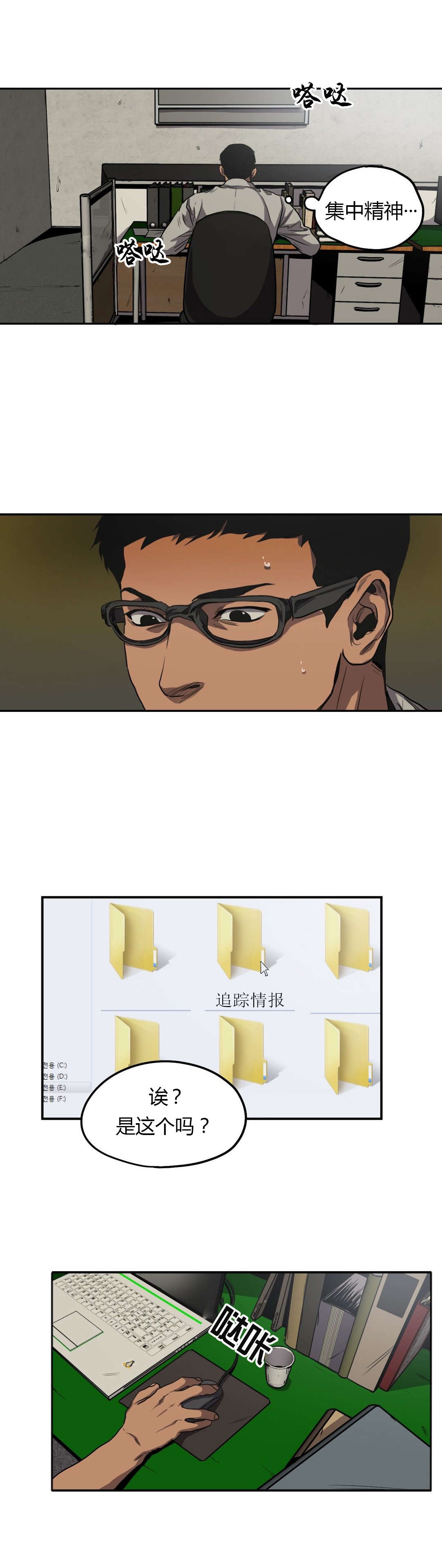 怪物游戏漫画,第57章：追查3图