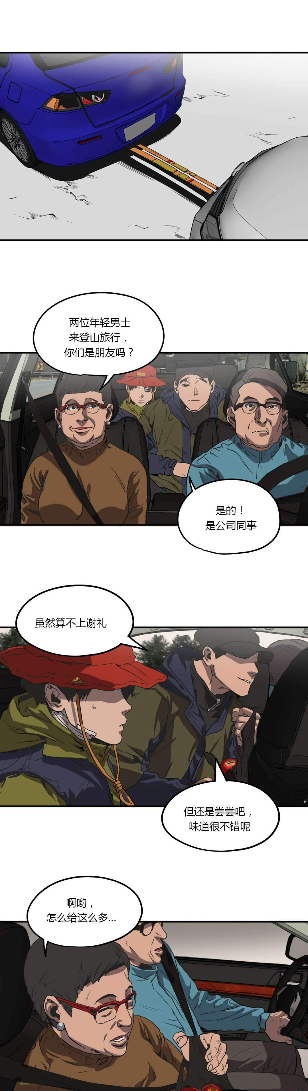 怪物游戏漫画,第53章：投宿2图