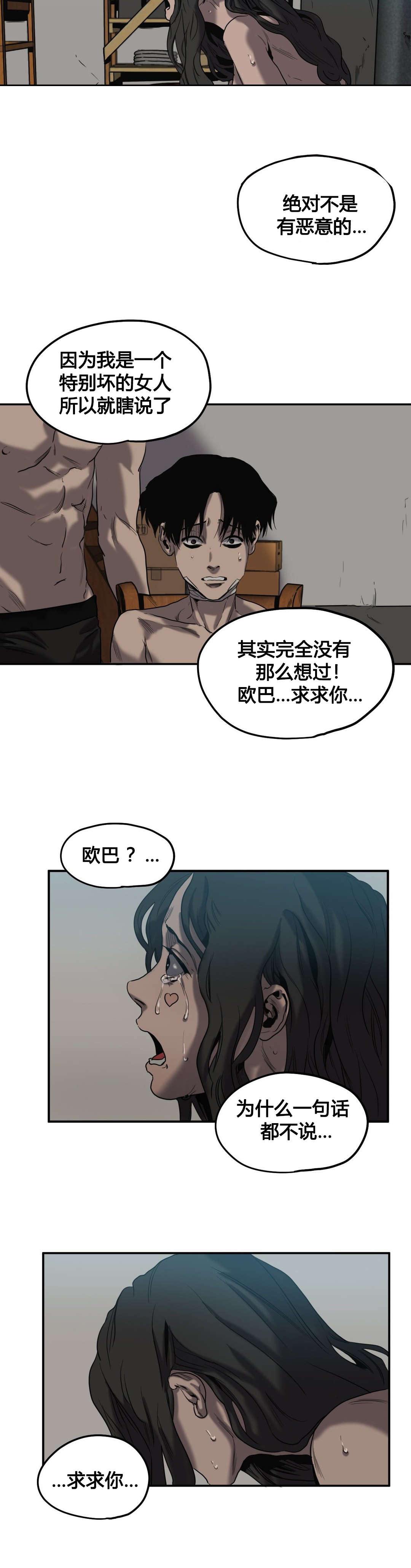 怪物游戏漫画,第46章：往事（一）3图