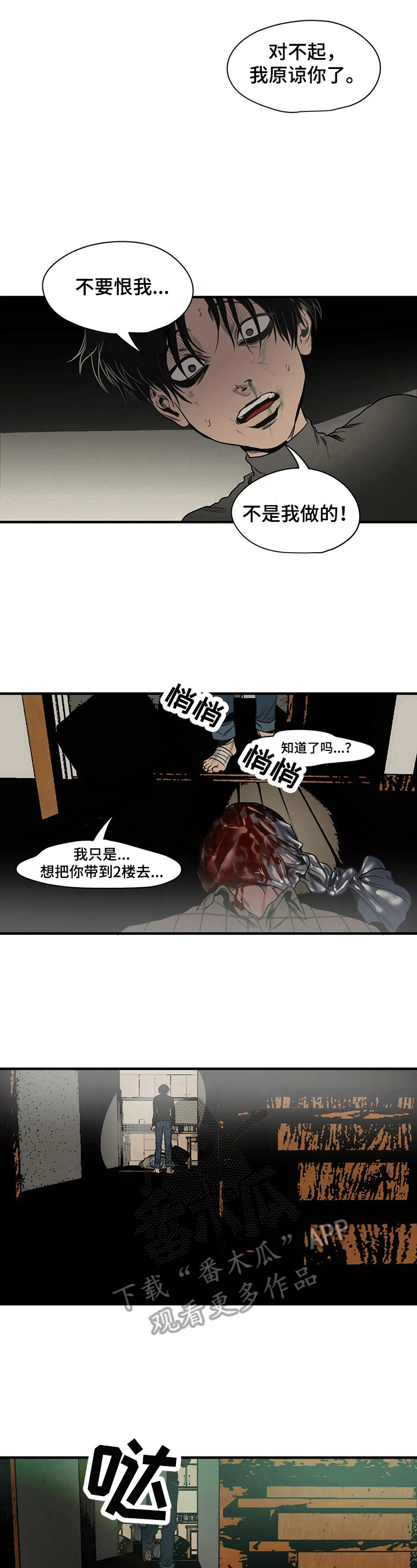 怪物游戏我的世界漫画,第137章：藏起来1图