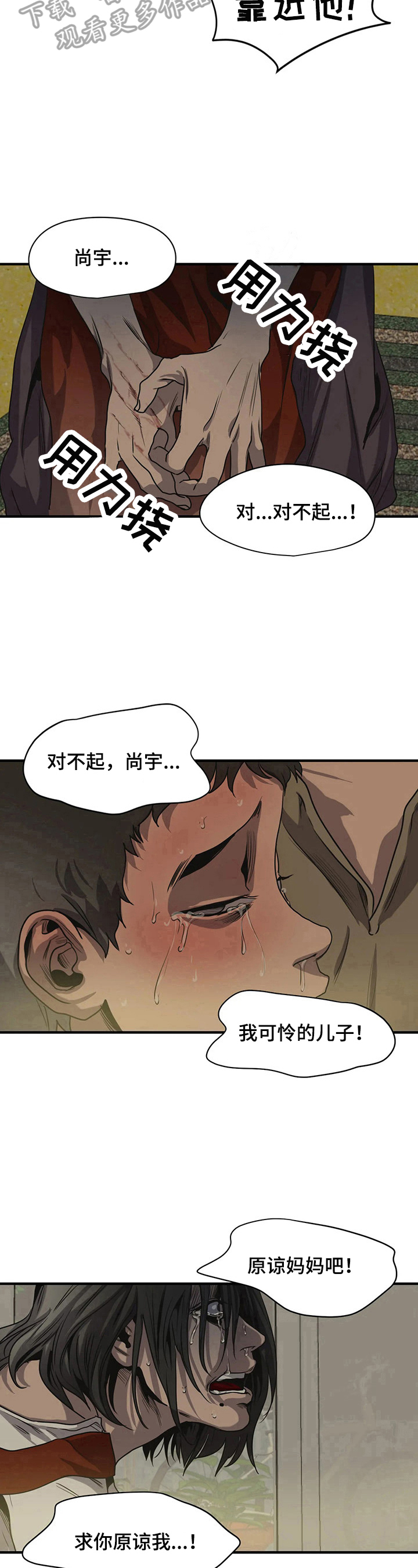 怪物游戏免费在线下载漫画,第157章：请求原谅4图