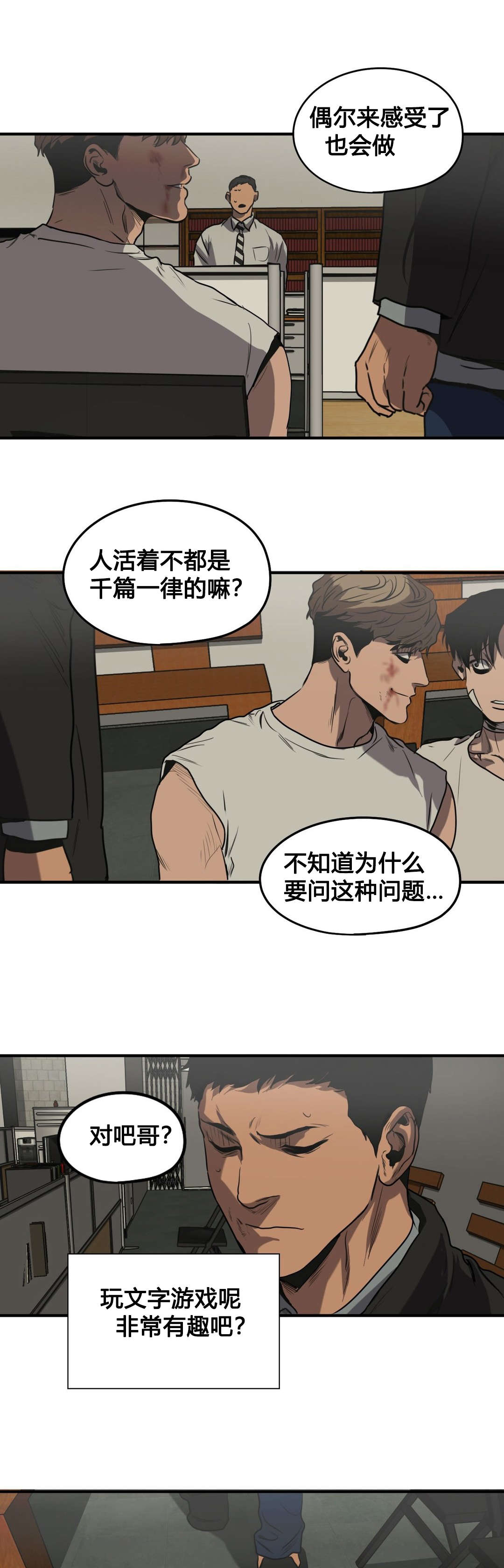 怪物游戏漫画,第79章：恋人关系1图