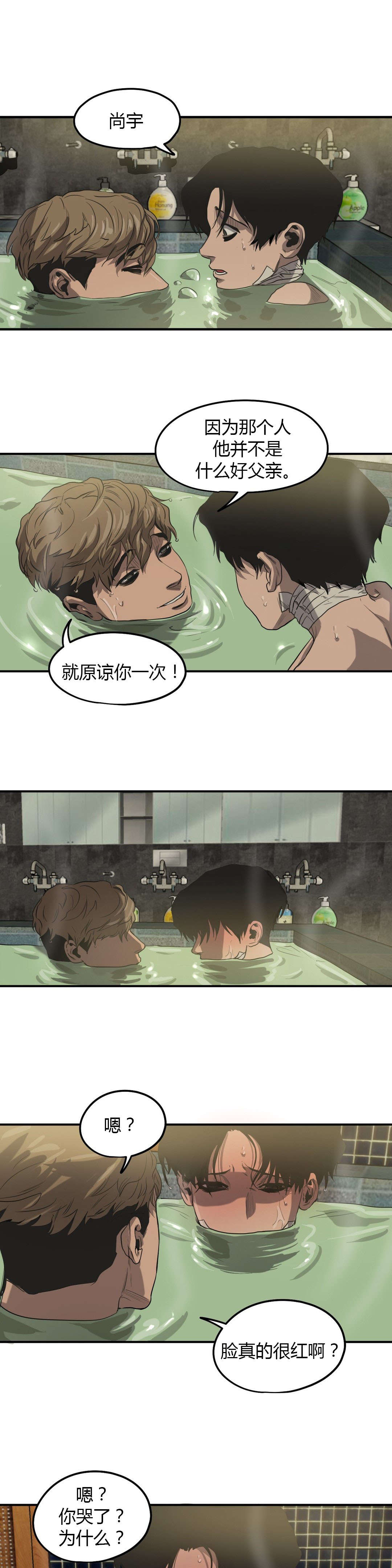 怪物游戏漫画,第54章：处理干净1图