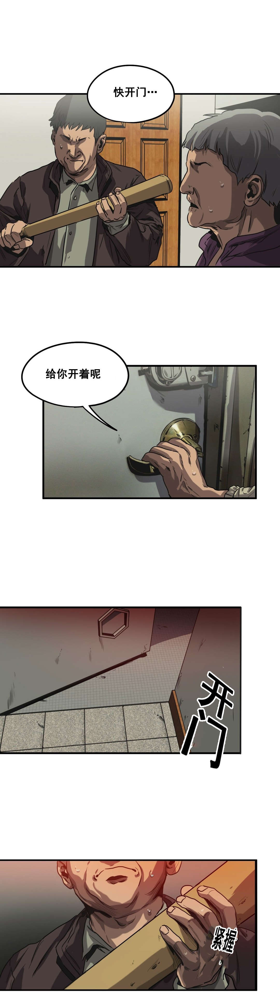 怪物游戏漫画,第62章：往事（四）5图