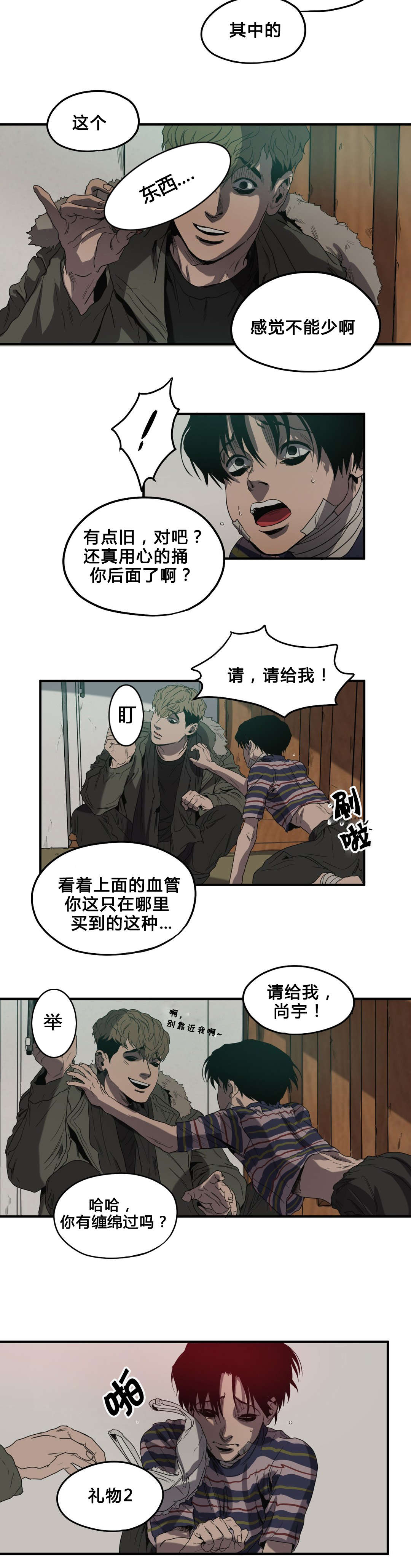 怪物游戏漫画,第36章：出门3图