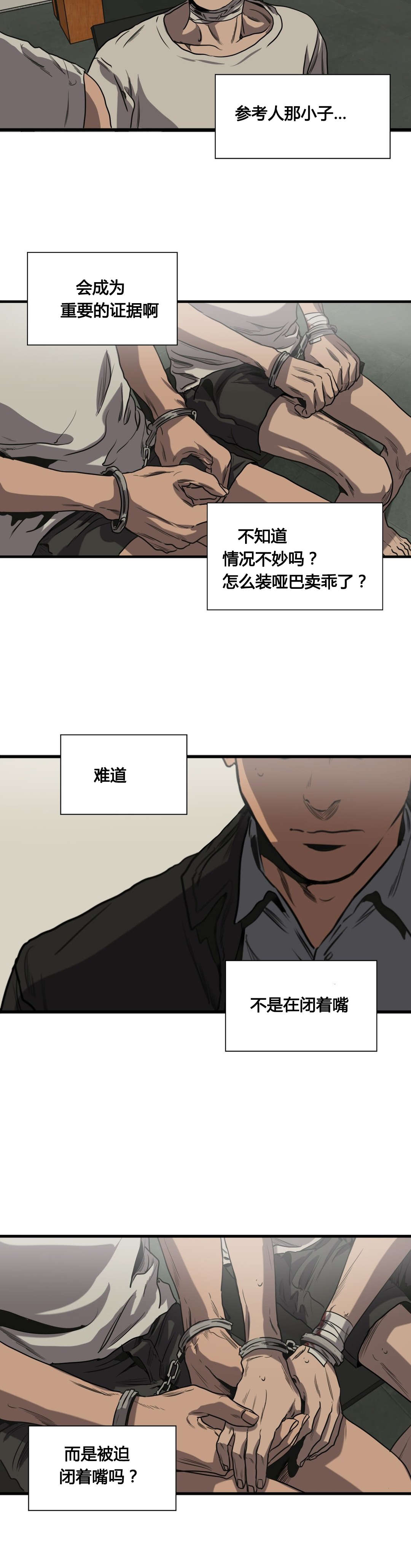 怪物游戏漫画,第78章：翻供2图